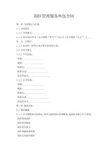 園區管理服務外包合同