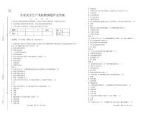 企業安全生產實踐模擬題庫及答案