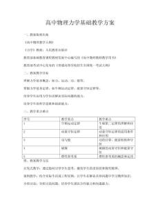 高中物理力學基礎教學方案