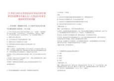 [江蘇省]2025江蘇省農業科學院經濟作物研究所招聘非在編人員1人筆試歷年參考題庫附帶答案詳解