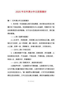 2025年往年滿分作文段落摘抄