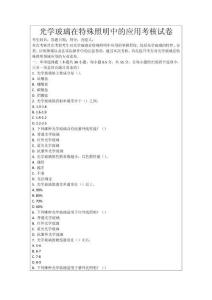 光學(xué)玻璃在特殊照明中的應(yīng)用考核試卷