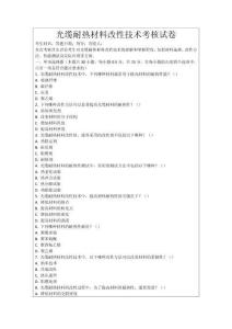 光纜耐熱材料改性技術考核試卷