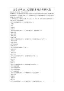 光學(xué)玻璃加工創(chuàng)新技術(shù)研究考核試卷