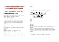 2025年福建省國資海絲投資有限公司第二批招聘2人筆試參考題庫附帶答案詳解