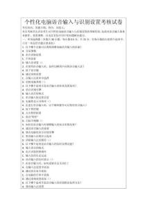 個性化電腦語音輸入與識別設置考核試卷