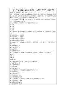 光學(xué)顯微鏡成像原理與分辨率考核試卷