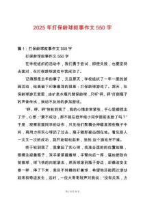 2025年打保齡球敘事作文550字