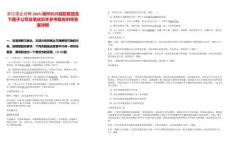 浙江國企招聘2025湖州長興城投集團及下屬子公司及筆試歷年參考題庫附帶答案詳解
