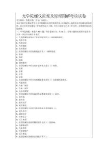 光學(xué)陀螺儀原理及原理圖解考核試卷