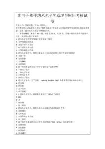 光電子器件納米光子學原理與應用考核試卷