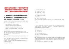 [國家事業(yè)單位招聘】2025國家林業(yè)和草原局調(diào)查規(guī)劃設(shè)計院高級專業(yè)技術(shù)人才引進(jìn)招聘4人筆試歷年參考題庫附帶答案詳解