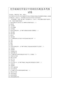 光學玻璃光學設計中的相位匹配技術考核試卷