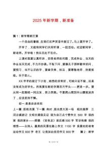 2025年新學(xué)期，新準(zhǔn)備