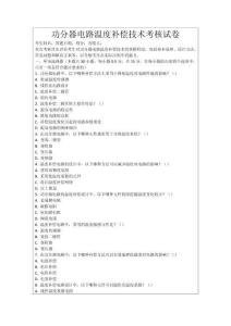 功分器電路溫度補償技術考核試卷