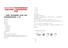 浙江國企招聘2025衢州龍游縣全域城鄉(xiāng)測繪有限公司招聘2人筆試參考題庫附帶答案詳解