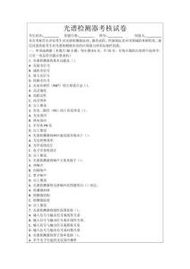 光譜檢測器考核試卷