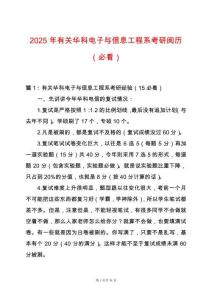 2025年有關華科電子與信息工程系考研閱歷（必看）