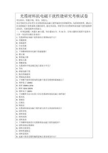 光纜材料抗電磁干擾性能研究考核試卷