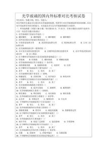 光學玻璃的國內外標準對比考核試卷