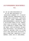 2025年有夢(mèng)追夢(mèng)圓夢(mèng)讀《舒克和貝塔歷險(xiǎn)記》作文