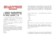[鹿城區]2025浙江溫州市鹿城區機關事務管理中心招聘編外人員1人筆試歷年參考題庫附帶答案詳解
