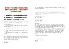 [那坡縣]2025廣西百色市那坡縣機(jī)關(guān)后勤服務(wù)中心招聘會(huì)務(wù)人員1人筆試歷年參考題庫附帶答案詳解