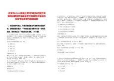 [北安市]2025黑龍江黑河市北安市醫(yī)療保障局選聘醫(yī)療保障基金社會監(jiān)督員筆試歷年參考題庫附帶答案詳解