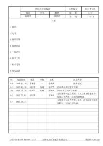 INZI-M-006 供應商審查指南 A4