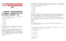 2025甘肅臨夏州廈臨華洋針織有限公司招聘259人筆試歷年參考題庫附帶答案詳解