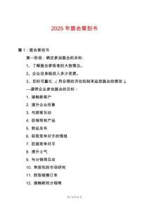 2025年展會策劃書