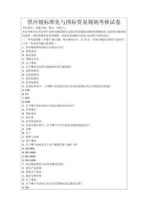 供應鏈標準化與國際貿易規則考核試卷