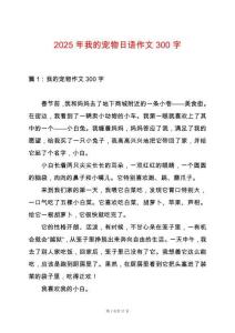 2025年我的寵物日語(yǔ)作文300字