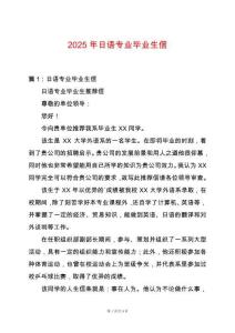 2025年日語(yǔ)專業(yè)畢業(yè)生信