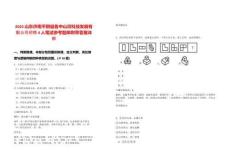 2025山東濟南平陰縣魯中山河科技發展有限公司招聘4人筆試參考題庫附帶答案詳解