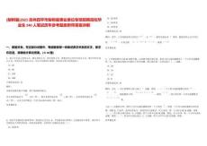 [梨樹縣]2025吉林四平市梨樹縣事業單位專項招聘高校畢業生240人筆試歷年參考題庫附帶答案詳解