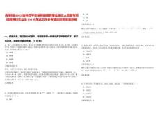 [梨樹縣]2025吉林四平市梨樹縣招聘事業單位人員暨專項招聘高校畢業生250人筆試歷年參考題庫附帶答案詳解