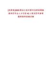 [湯原縣]2025黑龍江佳木斯市湯原縣需缺高學歷專業(yè)人才引進42人筆試歷年參考題庫附帶答案詳解