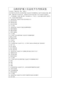 公路養(yǎng)護(hù)施工信息化平臺(tái)考核試卷