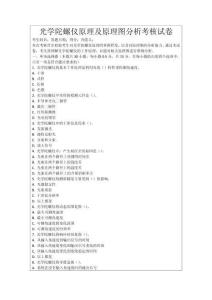 光學陀螺儀原理及原理圖分析考核試卷