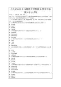 公共就業服務市場職業發展服務模式創新研究考核試卷