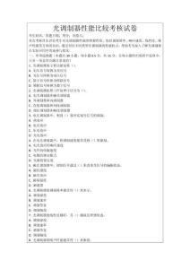 光調制器性能比較考核試卷