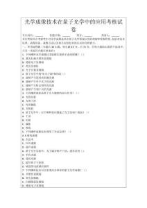 光學成像技術在量子光學中的應用考核試卷