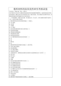 敷料材料的抗氧化性研究考核試卷