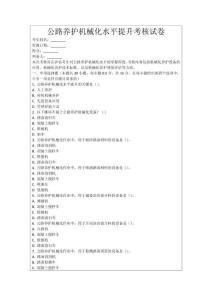 公路養(yǎng)護(hù)機(jī)械化水平提升考核試卷