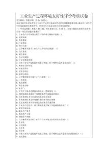 工業(yè)生產(chǎn)過(guò)程環(huán)境友好性評(píng)價(jià)考核試卷