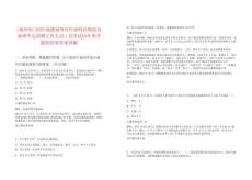 [福州市]2025福建福州市紅廟嶺垃圾綜合處理中心招聘工作人員1名筆試歷年參考題庫(kù)附帶答案詳解