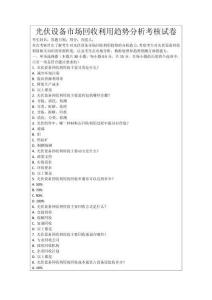 光伏設備市場回收利用趨勢分析考核試卷