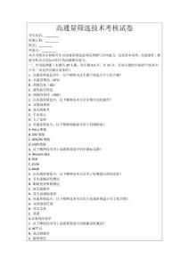 高通量篩選技術(shù)考核試卷