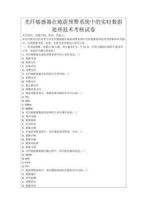 光纖敏感器在地震預警系統中的實時數據處理技術考核試卷